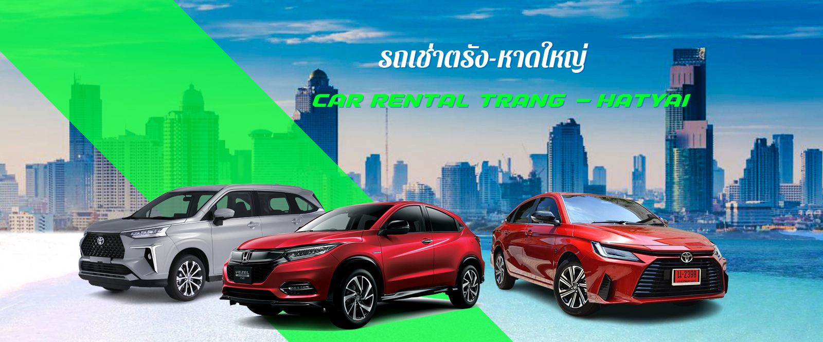 รถเช่าตรัง รถเช่าหาดใหญ่